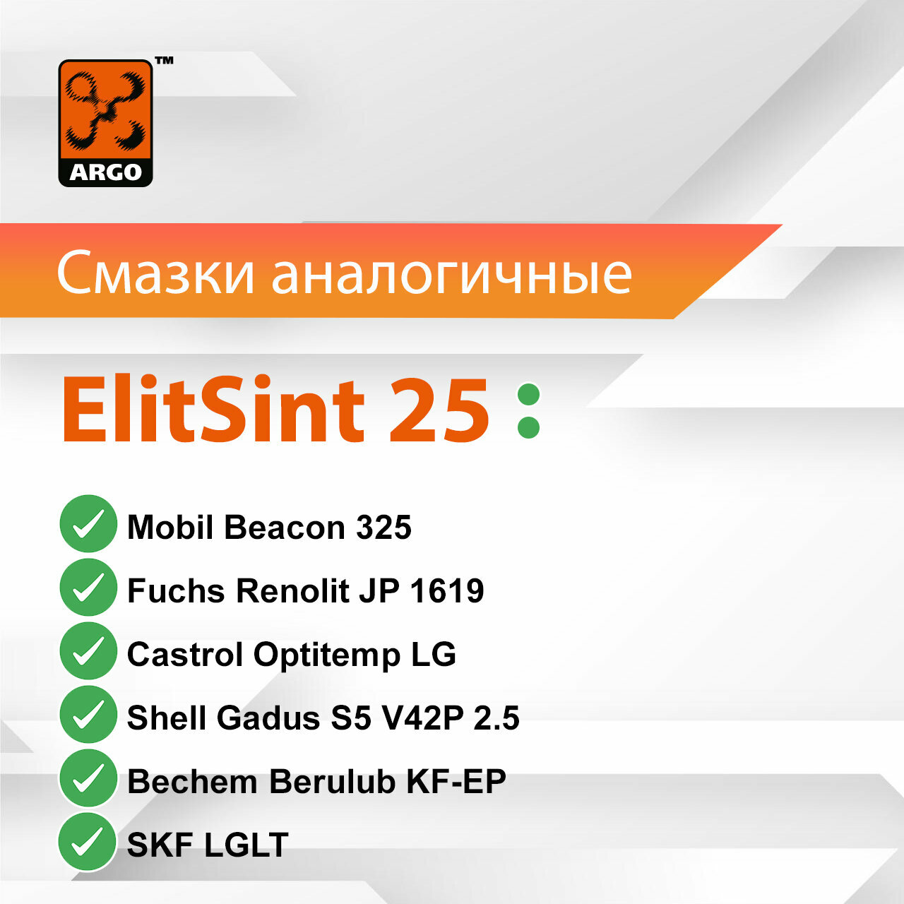 Синтетическая смазка ElitSint 25 EР 2 туба-картридж 0,37 кг. — фото 1
