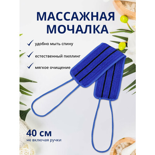 Мочалка для душа лента из нейлона с ручками 10х40см 198₽