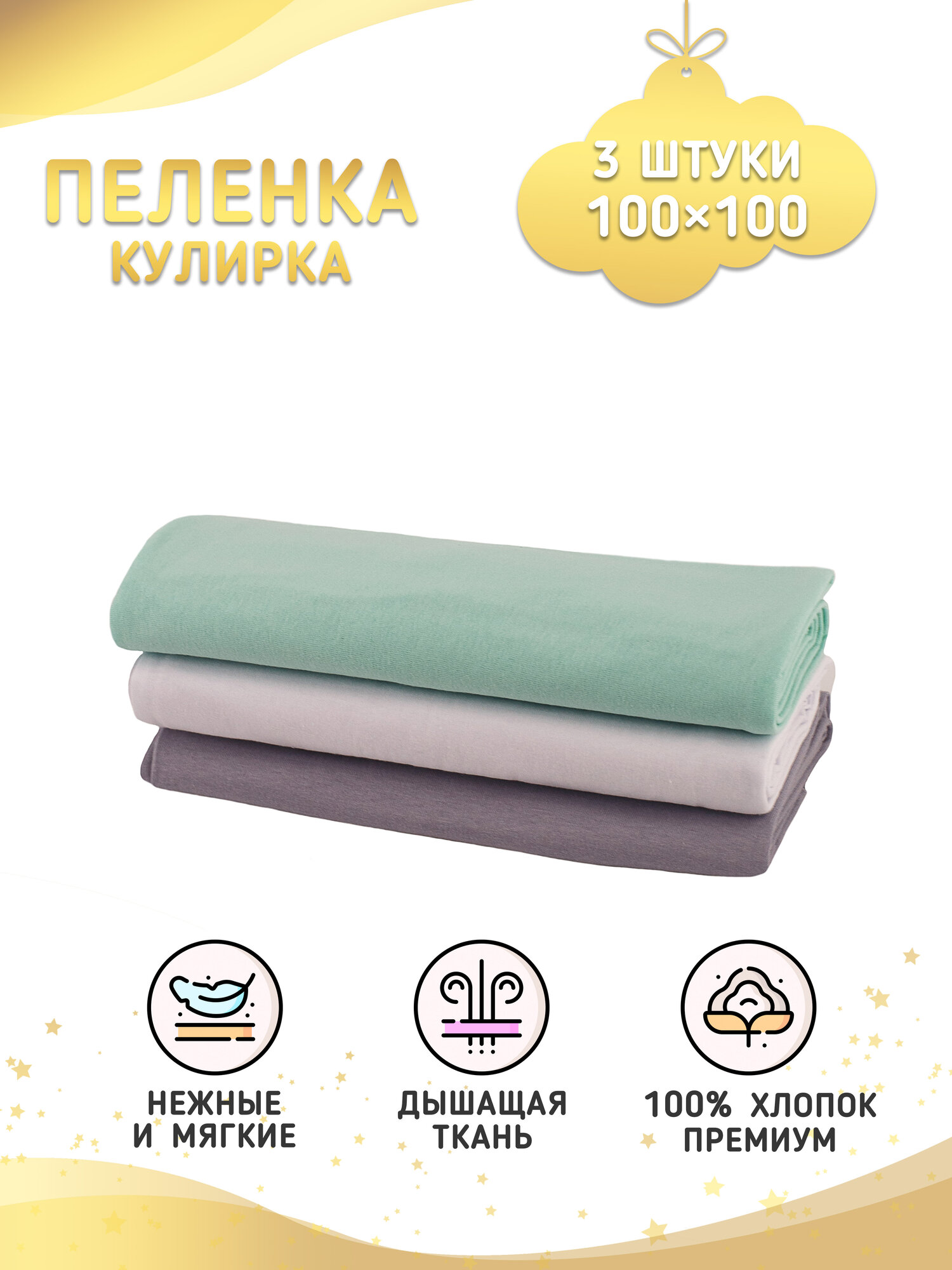 Пеленки для новорожденных 3 шт. Мятный - серый- белый