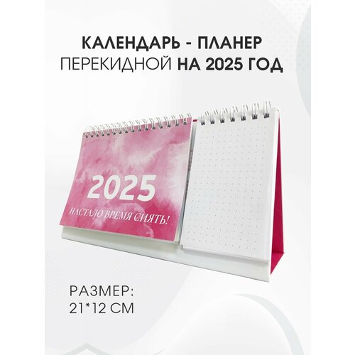 Настольный календарь Амарант 