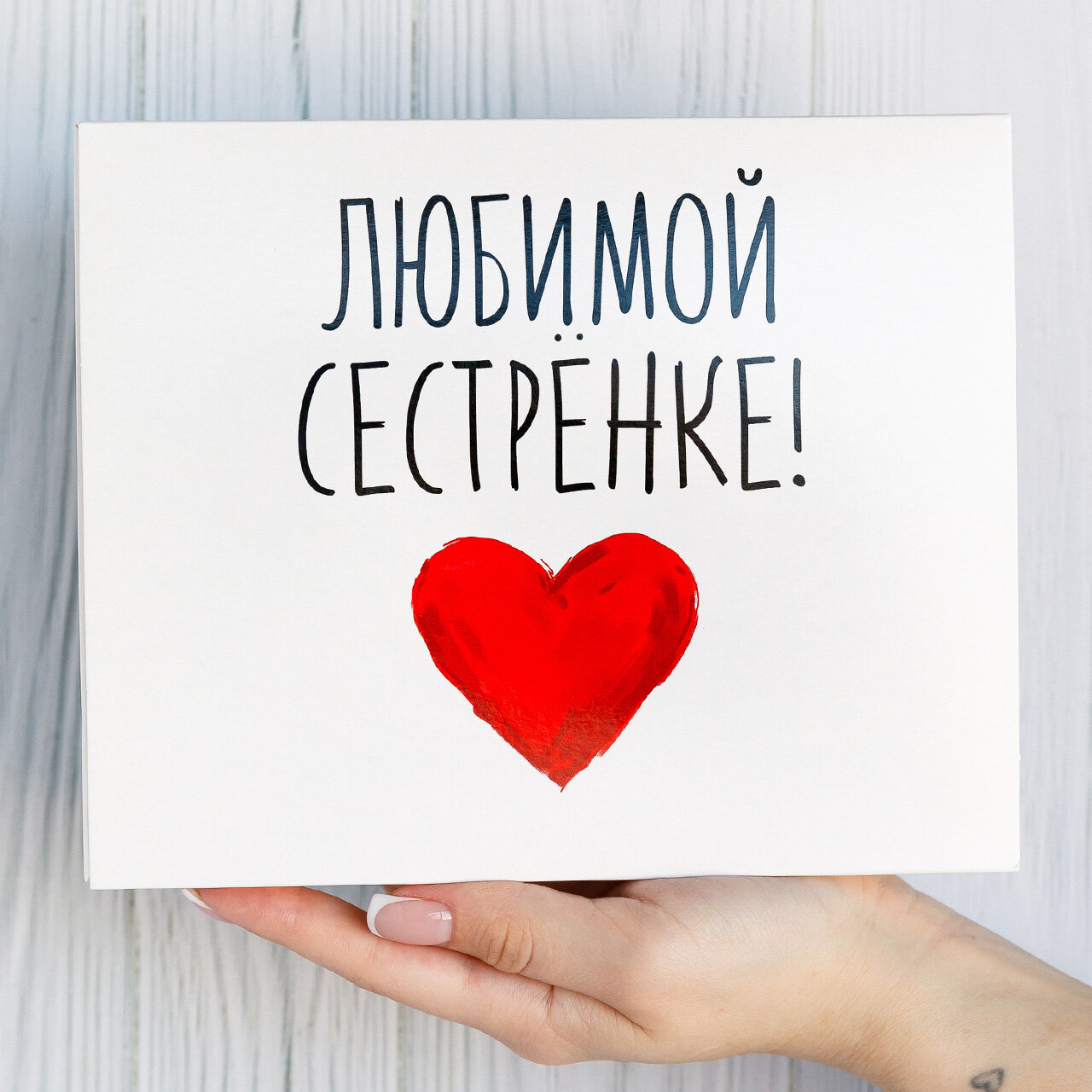 Подарок сестре...