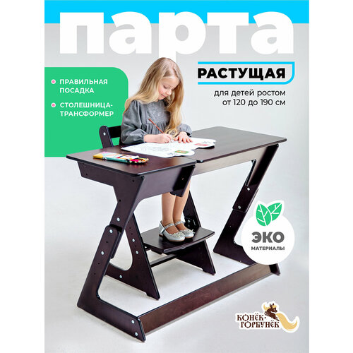 Растущая парта Макси цвет Венге 12990₽