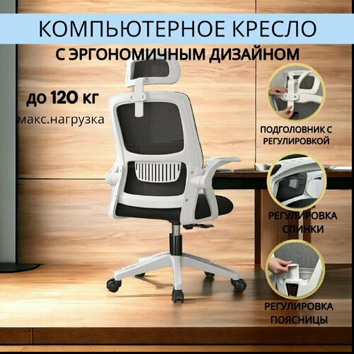 Офисное кресло - удобное кресло с подголовником и регулировкой высоты, на роликах, 58х60х29 см, черное