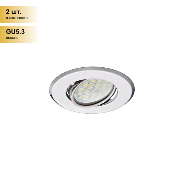 (2 шт.) Светильник встраиваемый Ecola DH09 MR16 GU5.3 поворот. плоский Хром 25x90 FC1603EFS