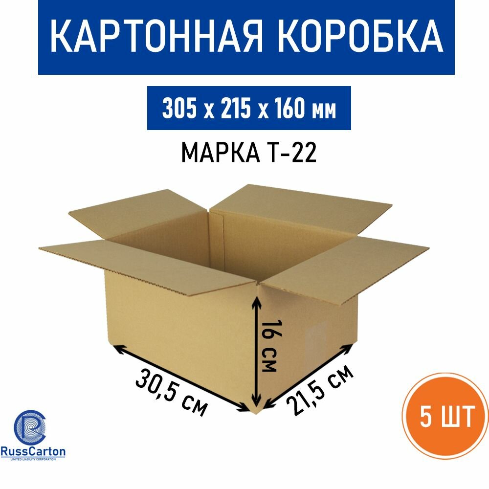 Коробка для хранения и переезда RUSSCARTON 305х215х160 мм Т-22 5 шт