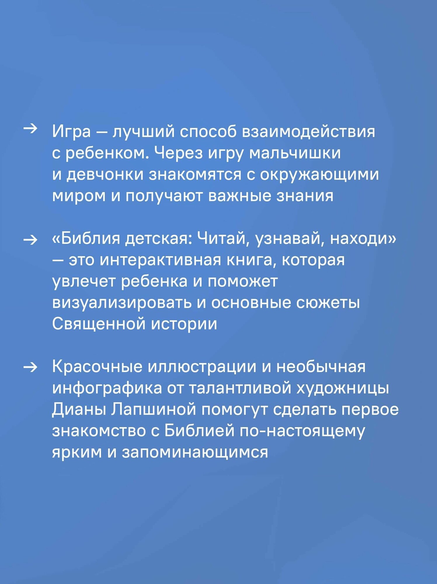 Книга Никея "Детская Библия. Читай, узнавай, находи", твердый переплет, виммельбух, 2024 год — фото 1