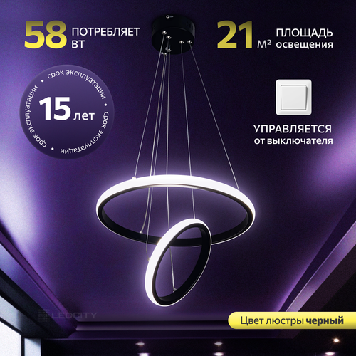 Люстра подвесная светодиодная потолочная, 58W, кольца, черная, LEDCITY