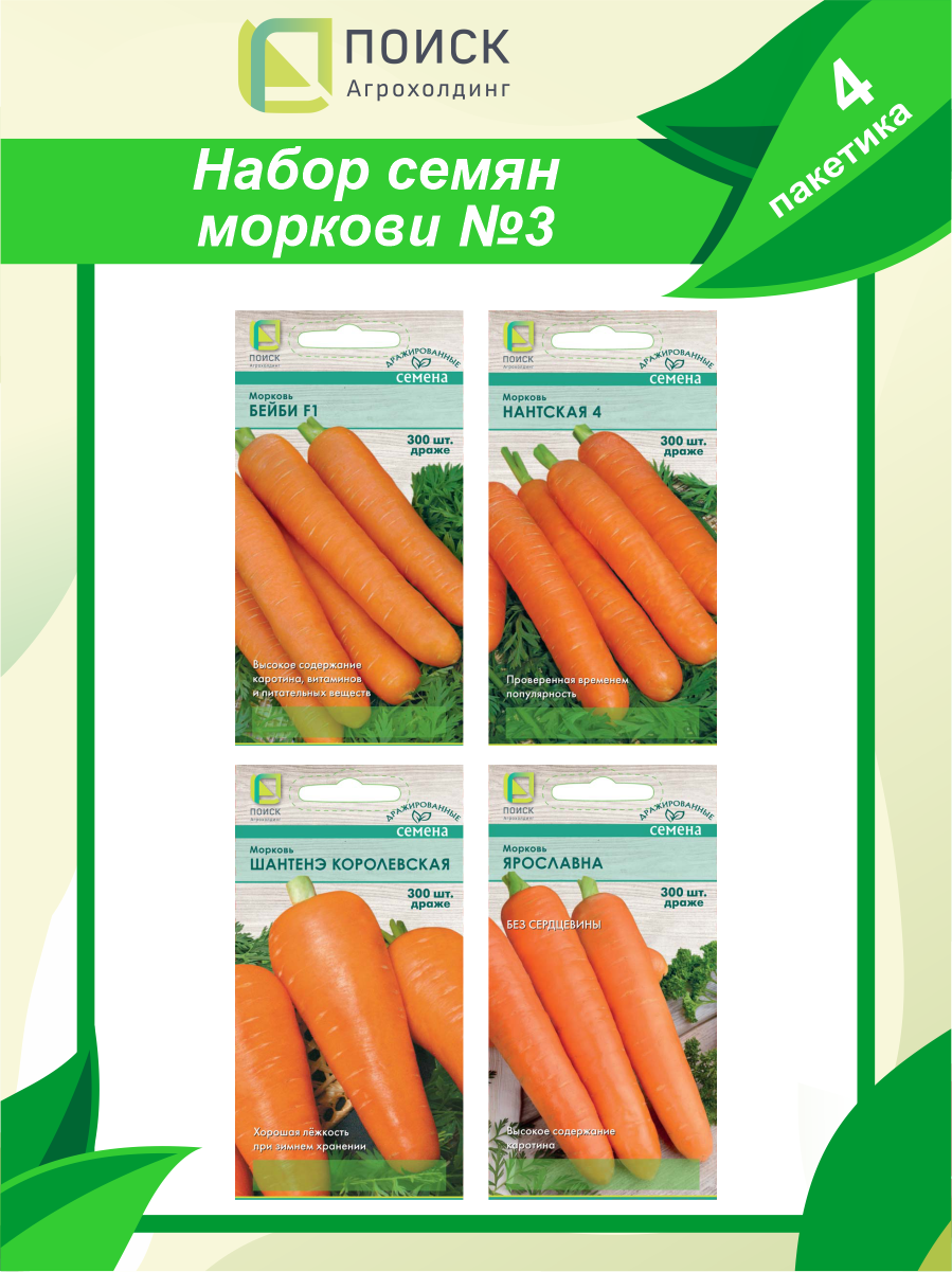 Набор семян Поиск моркови N3 / Семена моркови