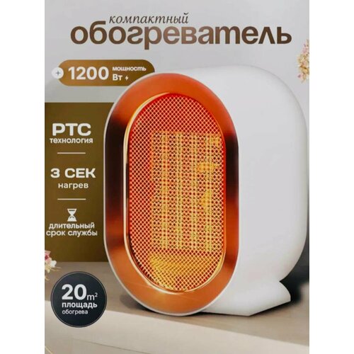 Портативный обогреватель для дома и офиса 1559₽