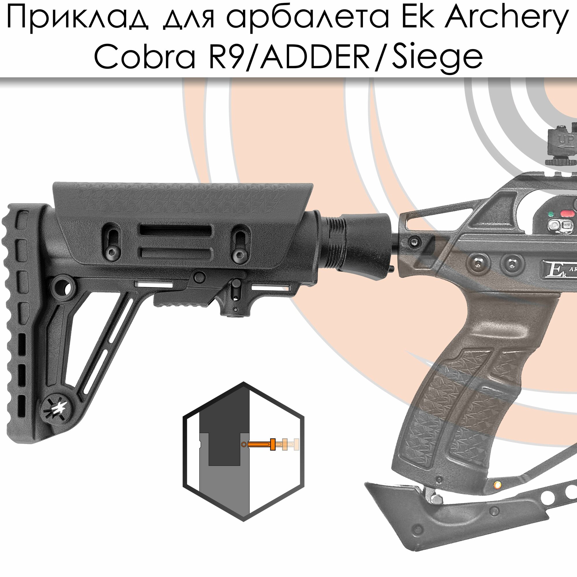Приклад с переходником Ek для арбалета Siege, Cobra R9, ADDER — фото 1