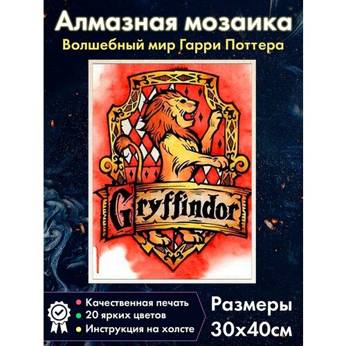 фото Алмазная мозаика гарри поттер герб хогвартс гриффиндор 30x40 см, с лотком и стилусом, без подрамника fantasy earth