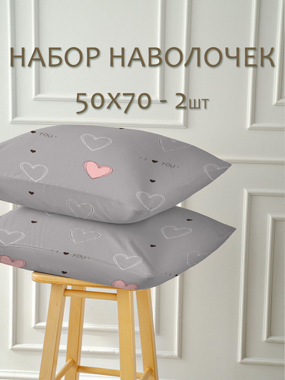 Набор наволочек 50х70, Наволочки 50х70, комплект из 2шт, наволочки полисатин, набор наволочек