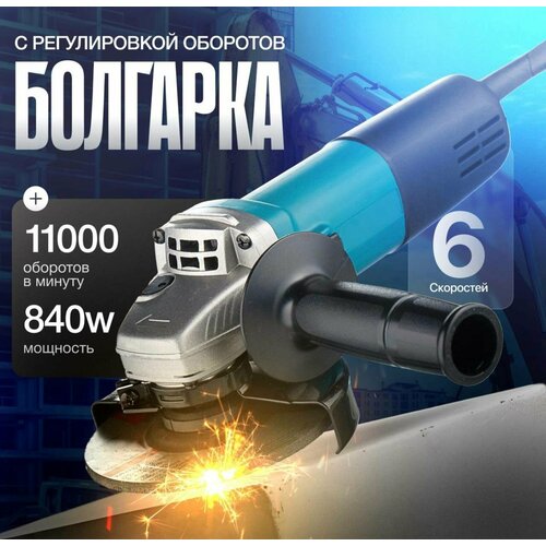 Болгарка УШМ 125мм с регулировкой оборотов 2999₽