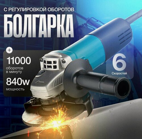Изображение товара Болгарка УШМ 125мм с регулировкой оборотов