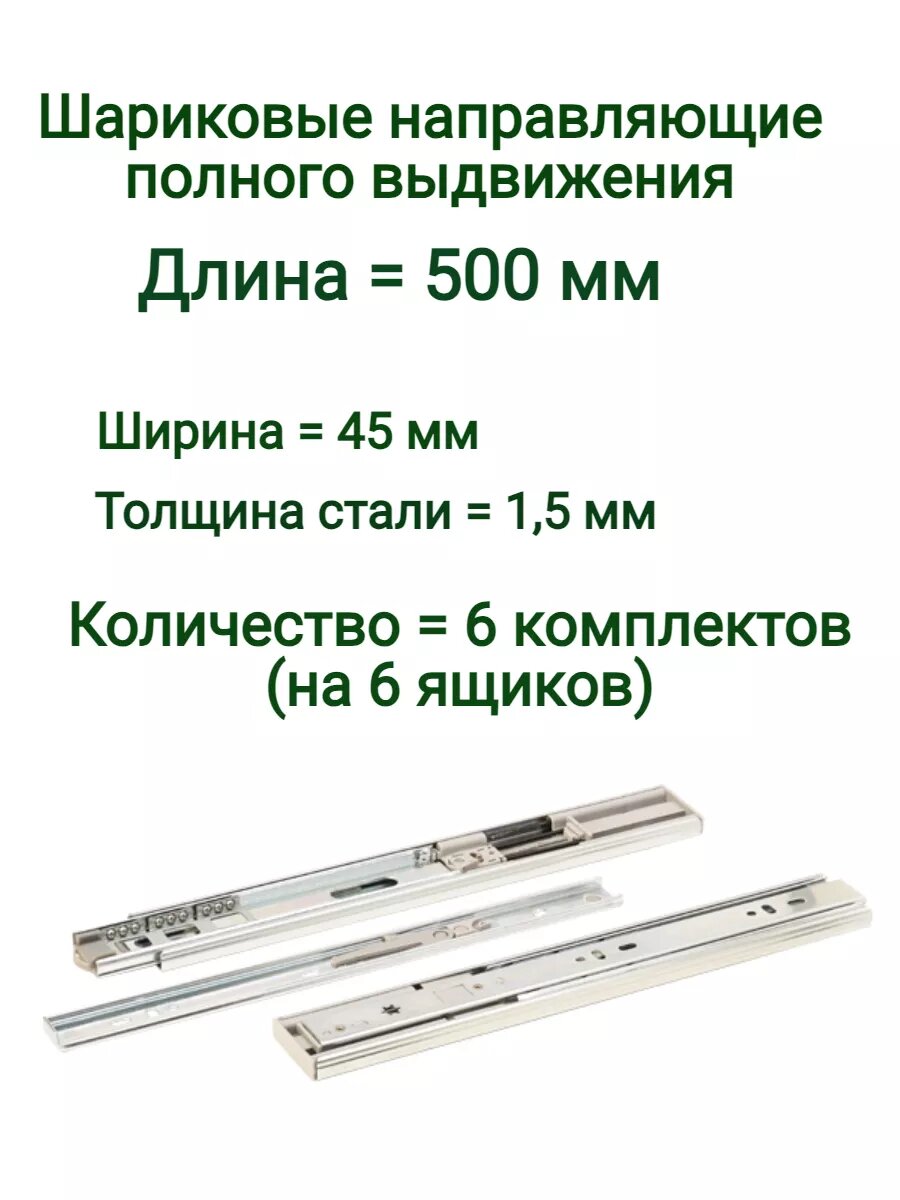 Шариковые направляющие полного выдвижения Push to Open с доводчиком MF, 45 X 500mm