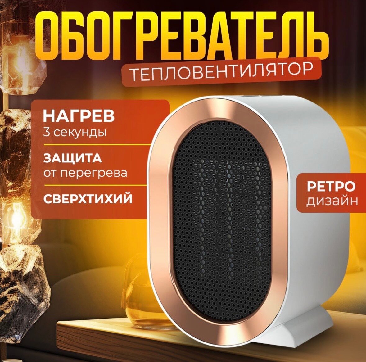 Обогреватель для дома 1,2 кВт/Тепловентилятор настольный/Электрический настольный мини-обогреватель