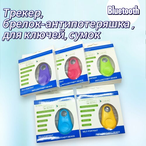Bluetooth-трекер, брелок-антипотеряшка для ключей, вещей, чемоданов. Розовый розовый