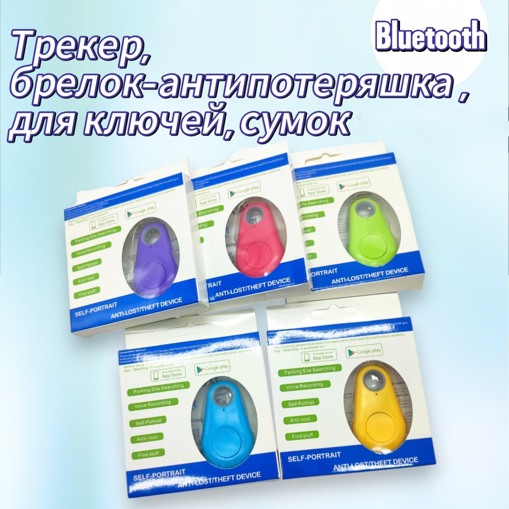 Брелок bluetooth антипотеряшка — купить по низкой цене на Яндекс Маркете