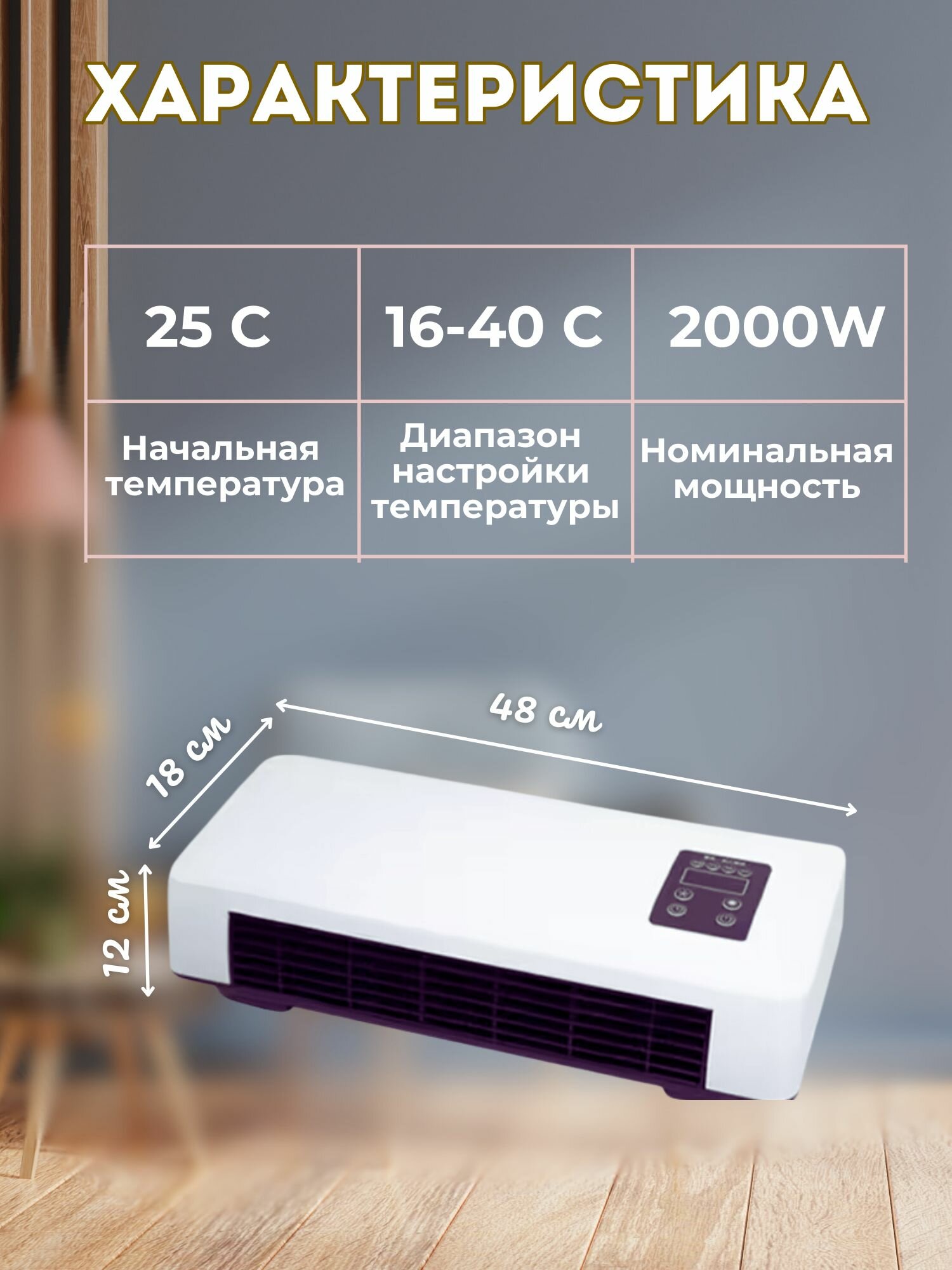 Керамический обогреватель настенный обогреватель мобильный небольшой кондиционер, вентилятор с горячей завесой с дистанционным управлением, с цифровым термостатом, нагреватель быстрого нагрева — фото 1