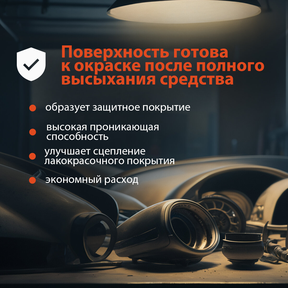 GRASS/ Средство для удаления ржавчины Rust remover Zinc, против коррозии, флакон 600 мл. — фото 1
