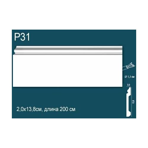 Плинтус Perfect Plus P31 Д200xШ2xВ13.8 см / Перфект Плюс.
