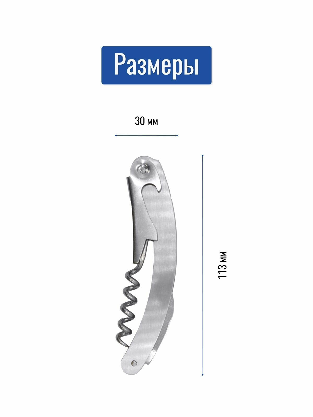 Обзор: Штопор Loyal Mate, серебристый, фабричное производство стальной