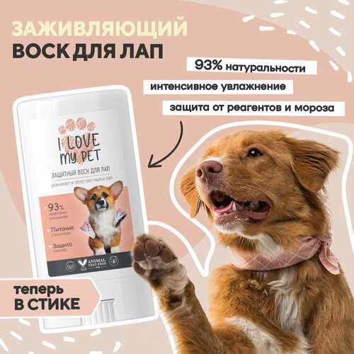 I LOVE MY PET Воск для лап собак, защита от реагентов, питание, увлажнение, 15 мл