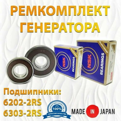 Подшипники генератора ВАЗ 2110 ВАЗ 2115 ВАЗ 2114 ВАЗ 2107 Приора 2190 Гранта Веста комплект передний и задний 738₽