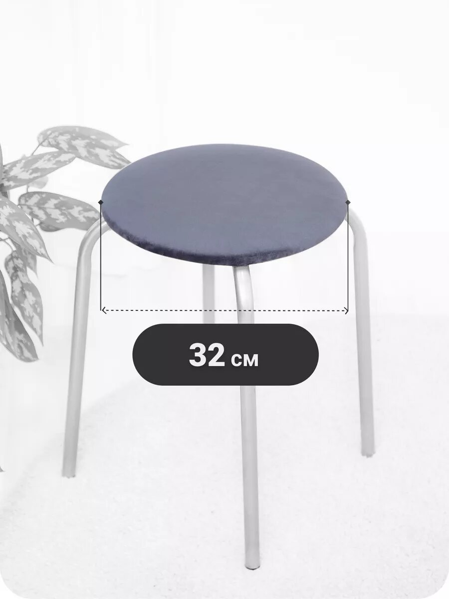 Чехол на табурет круглый — фото 1