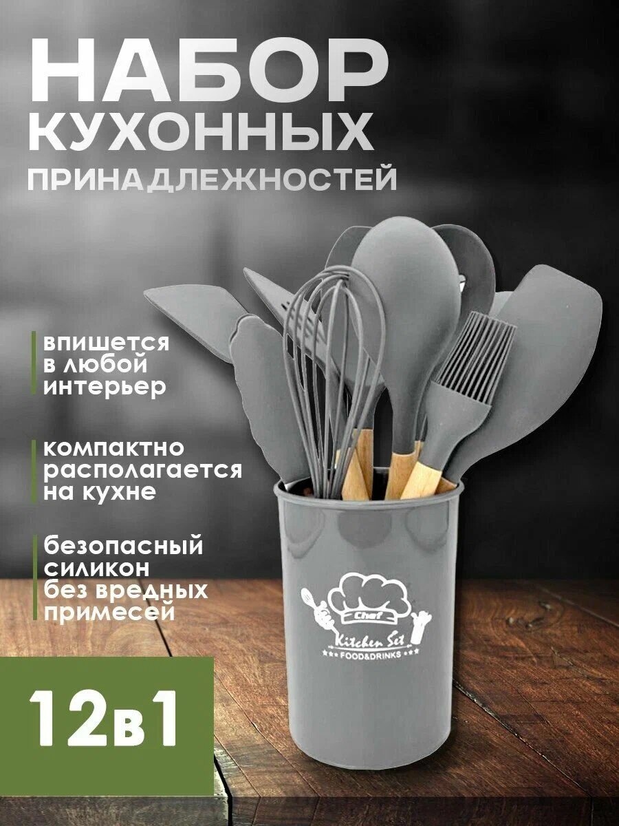 Набор кухонных принадлежностей "Kitchen Set" Серый 12 предметов