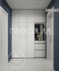 Комплект прихожей "BOSA" K13А с антресолью (Белый) 180*252*44