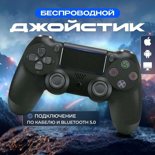 Беспроводной Bluetooth геймпад для PlayStation 4 Джойстик совместимый с PS4 PC и Mac устройства Apple устройства Android 128000₽