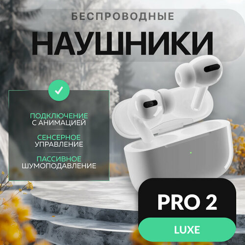 Беспроводные наушники Air Pro 2 для IPhone и Android 891₽