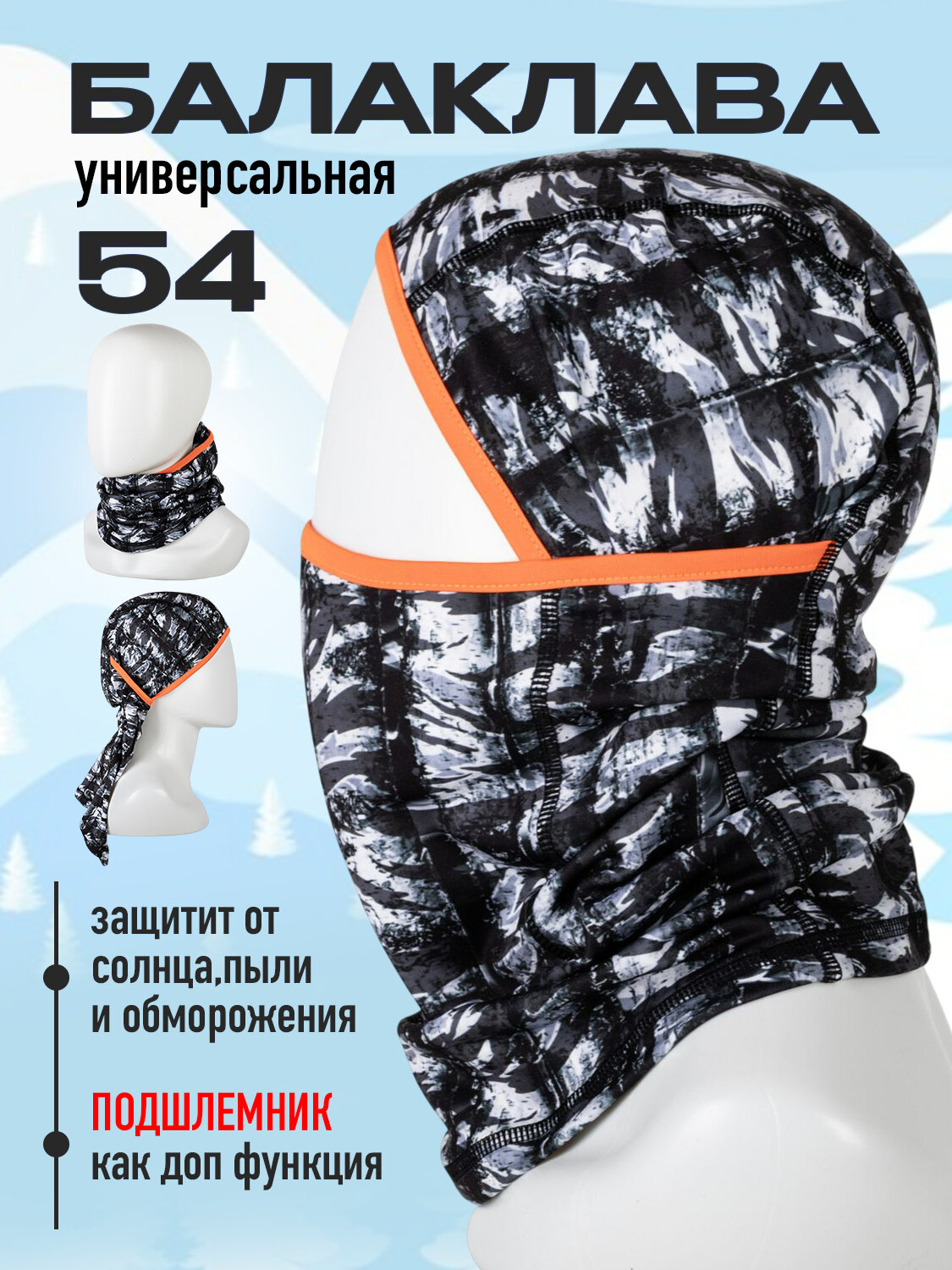 Балаклава  для мужчин