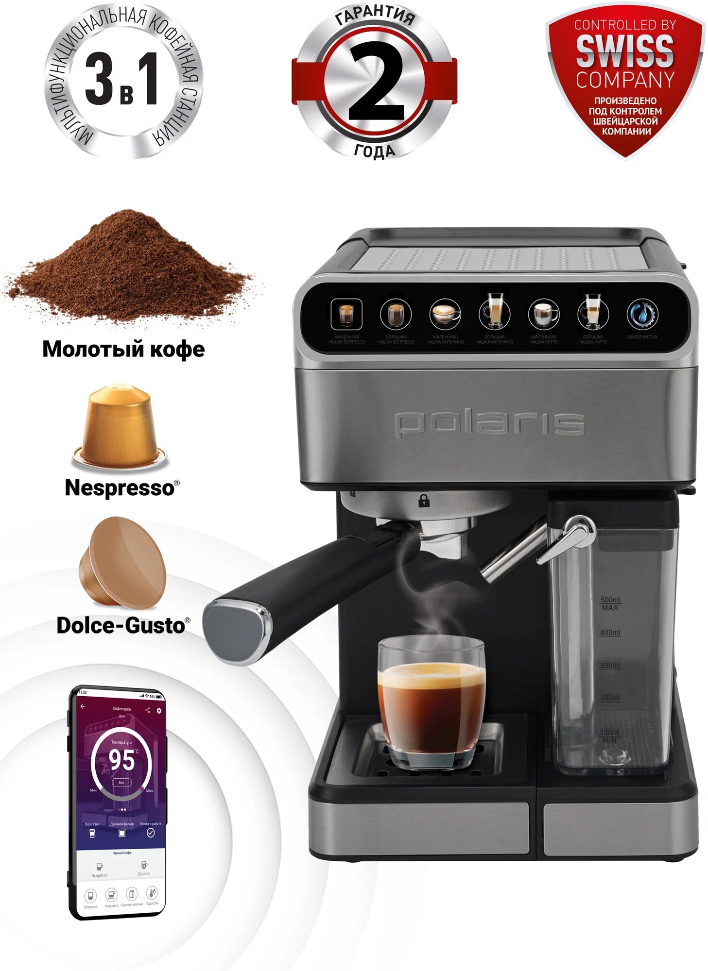 Кофеварка Polaris PCM 1540 Wi-Fi IQ Home, капсульная, с капучинатором