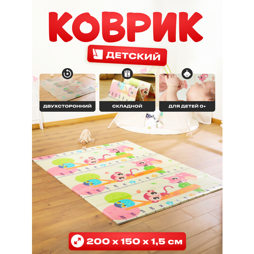 Складной детский коврик игровой мягкий развивающий для ползания для малышей, 200*150*2 см