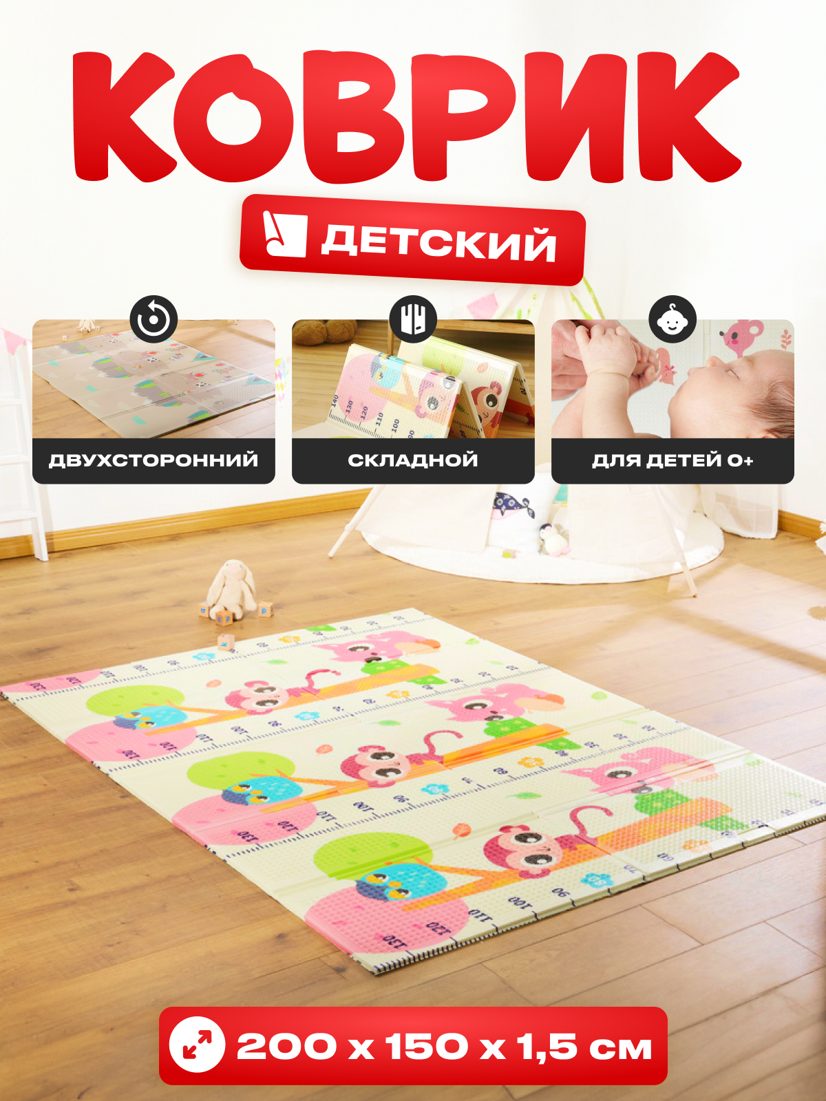 Складной детский коврик игровой мягкий развивающий для ползания для малышей, 200*150*2 см