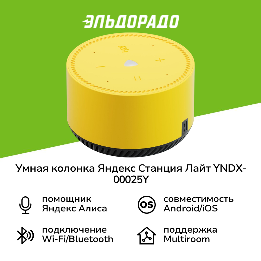Умная колонка...