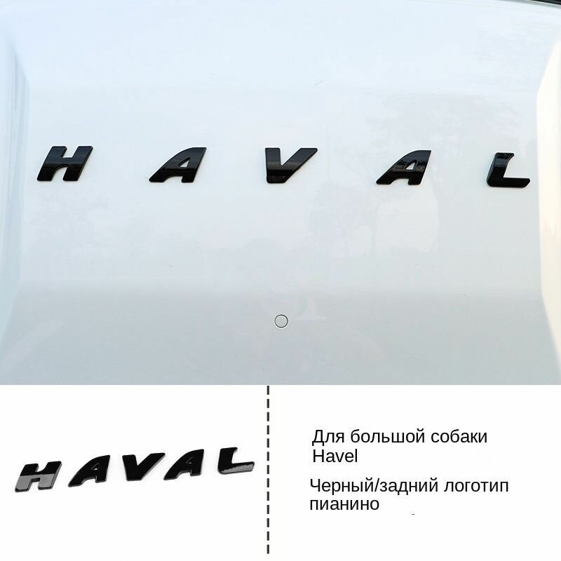 Значок спереди, сзади Хавал Дарго, Haval Dargo, матовый черный
