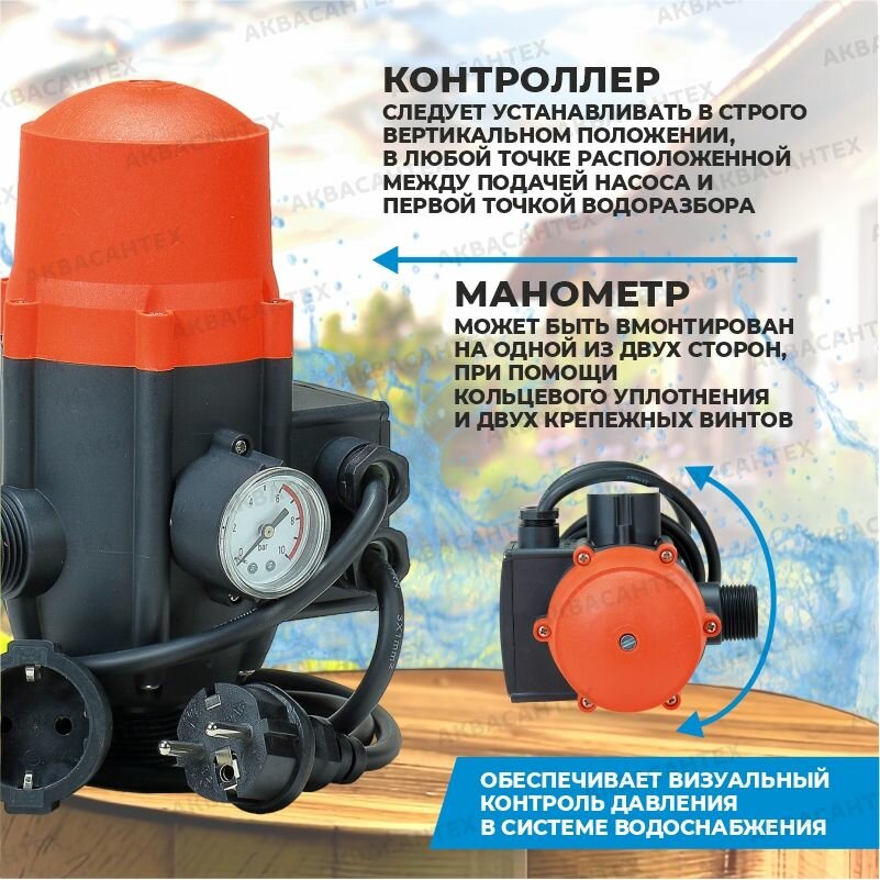Контроллер давления насоса AQUAMOTOR "AR AS PC 13А (комплект)", 10 bar, IP65, от сети 220 В — фото 1