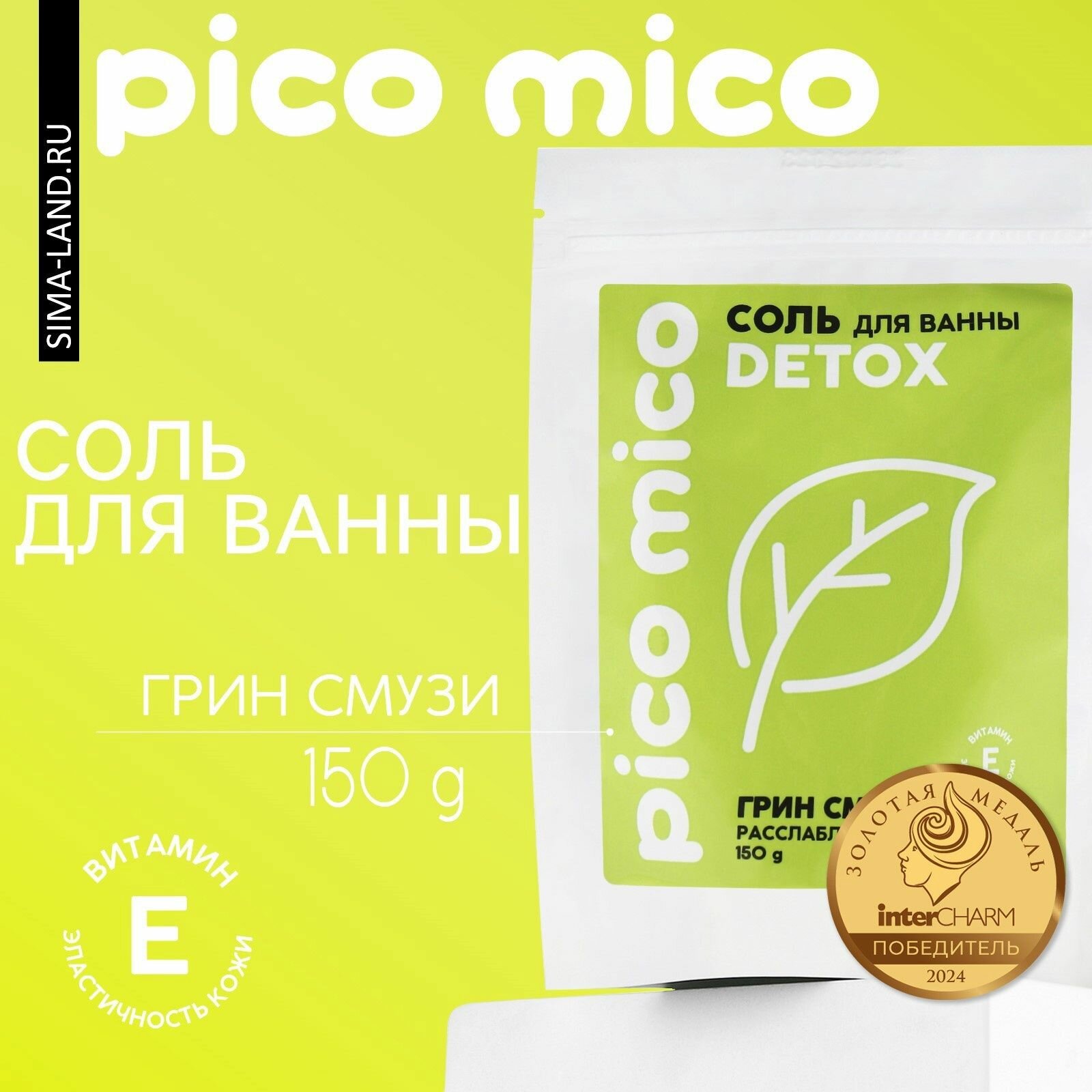 Соль для ванны, расслабление, 150 г, аромат грин-смузи
