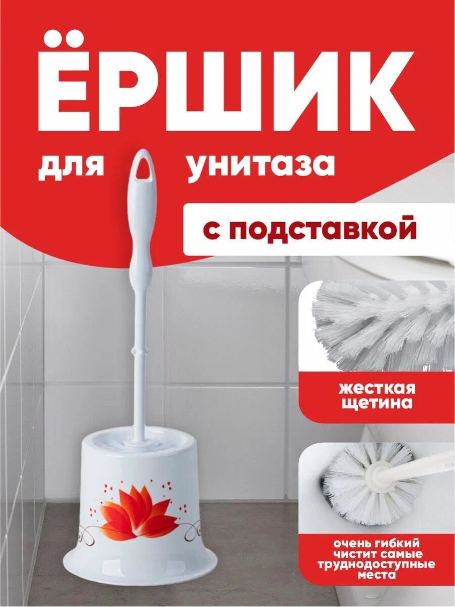 Комплект для туалета elfplast "Лотос" ёрш с подставкой, (белый) 226