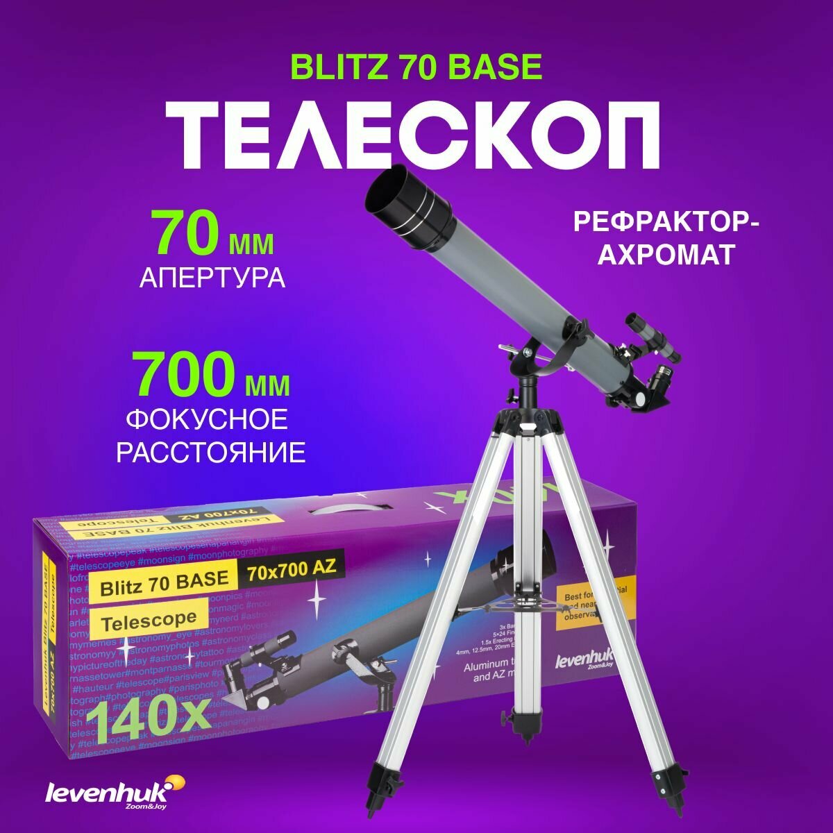 Телескоп Levenhuk Blitz 70 BASE
