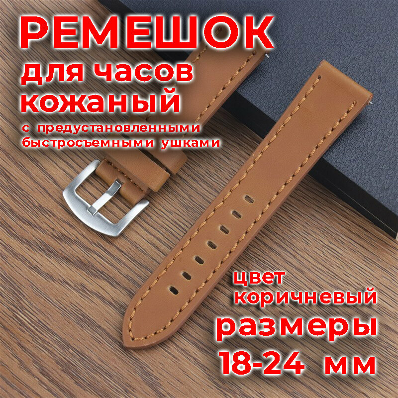 Ремешок 