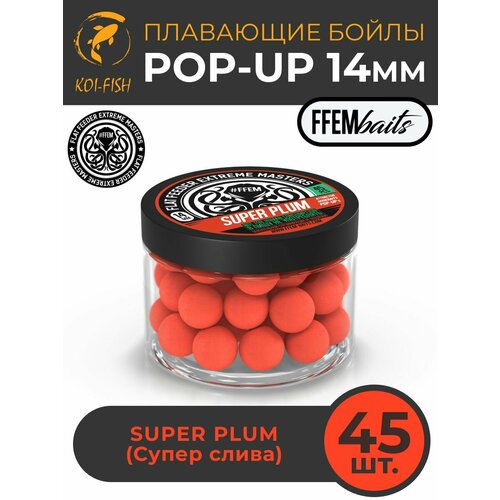 Плавающие бойлы POP-UP 14 мм Super Plum Слива, 150мл (45шт), супер аттрактивные насадочные поп-ап
