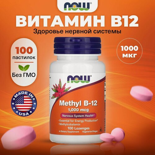 Изображение товара NOW Methyl B-12, Витамин В12, метилкобаламин, 1000 мкг, 100 жевательных таблеток, витамины для сердца и сосудов, для сна