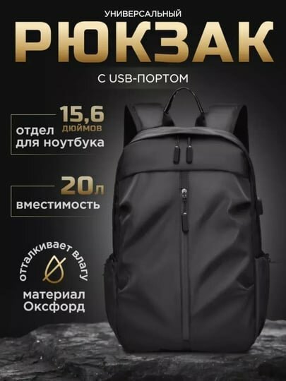 Рюкзак мужской, повседневный, водоотталкивающий