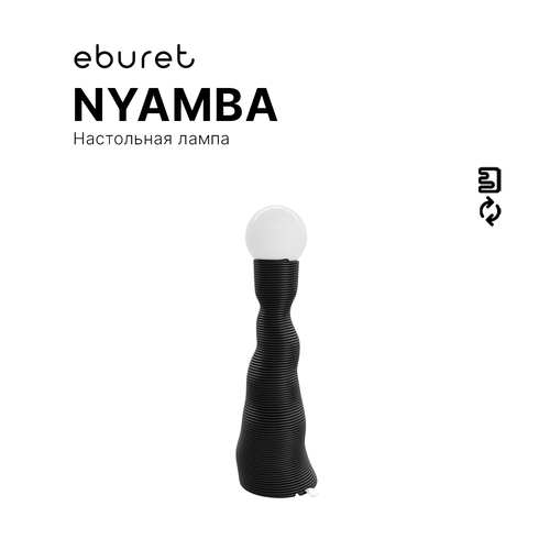 Лампа настольная Eburet NYAMBA черная E27, современный дизайн