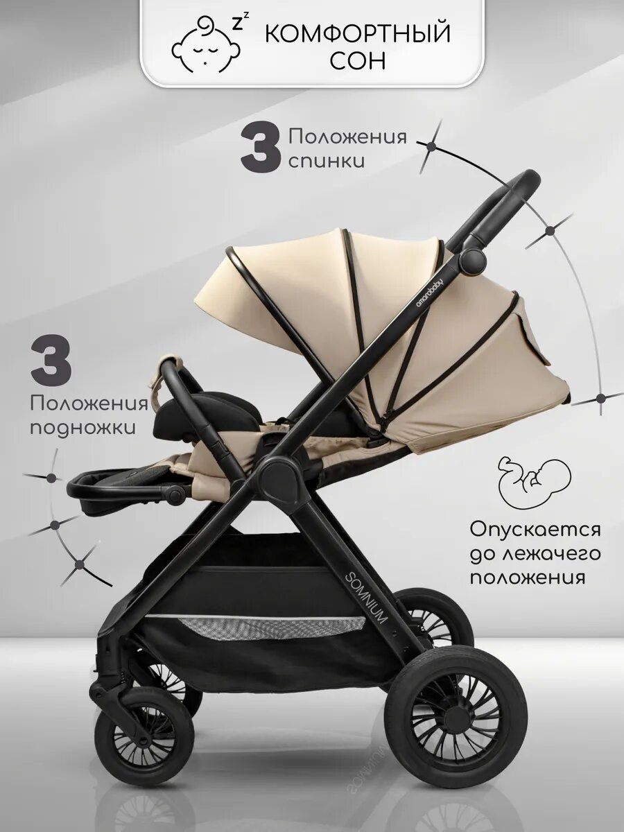 Картинки Коляска прогулочная Amarobaby Somnium, бежевый