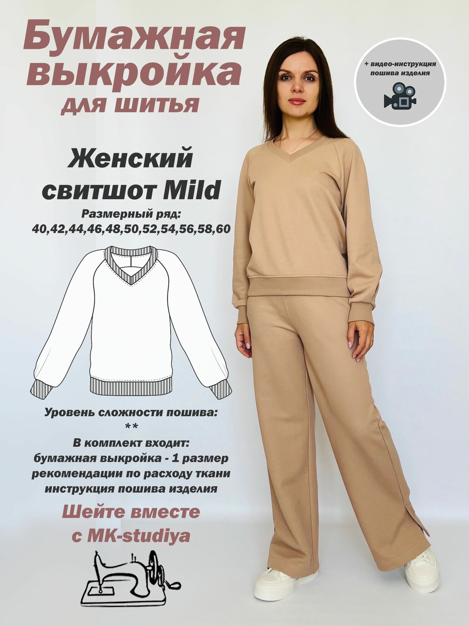 Выкройка для шитья MK-studiya женский свитшот
